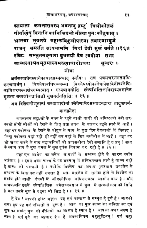 Pranabharanam-Jagadabharanam